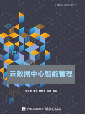 cover image of 云数据中心智能管理